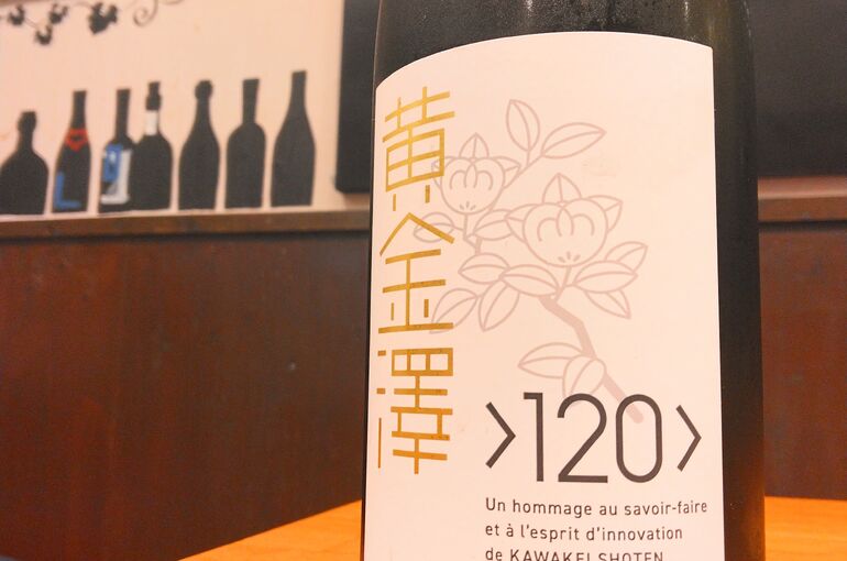 黄金澤 創業120周年記念酒